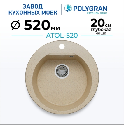 Мойка кухонная POLYGRAN ATOL 520 (опал №328)